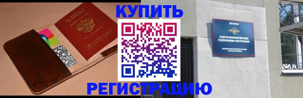 прописка в квартире в Югорске