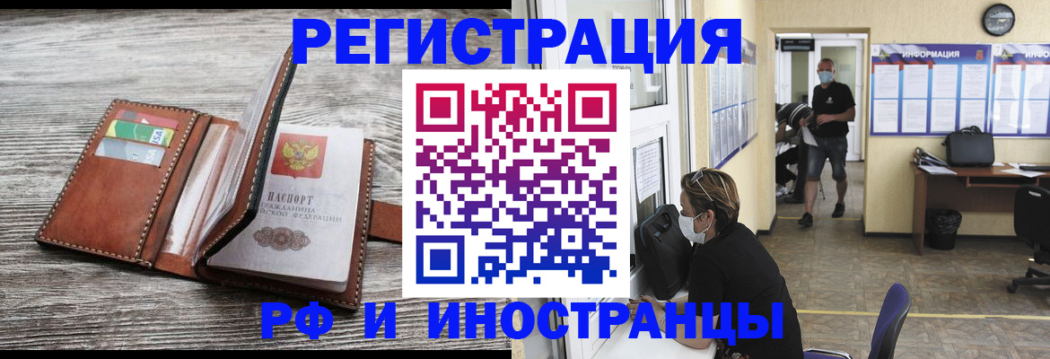 прописка 2025 в Югорске