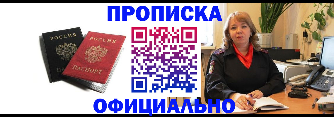 прописка штамп в Югорске