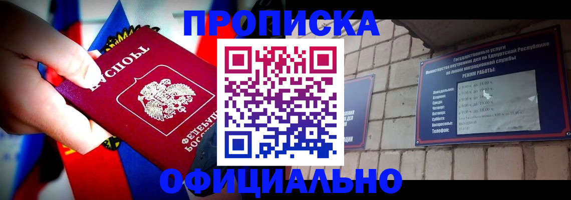 временная регистрация в Югорске