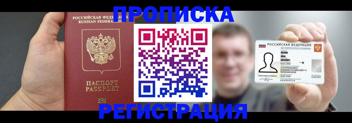 прописка гарантия в Югорске