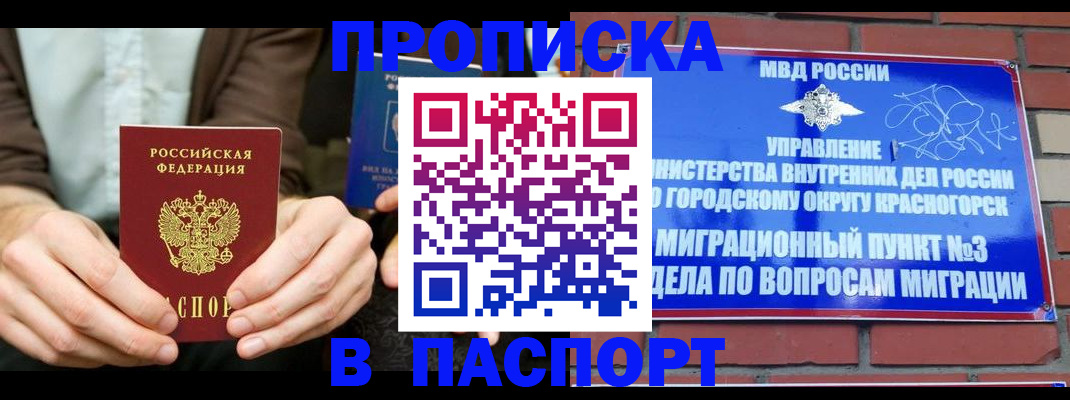 где прописаться в Югорске